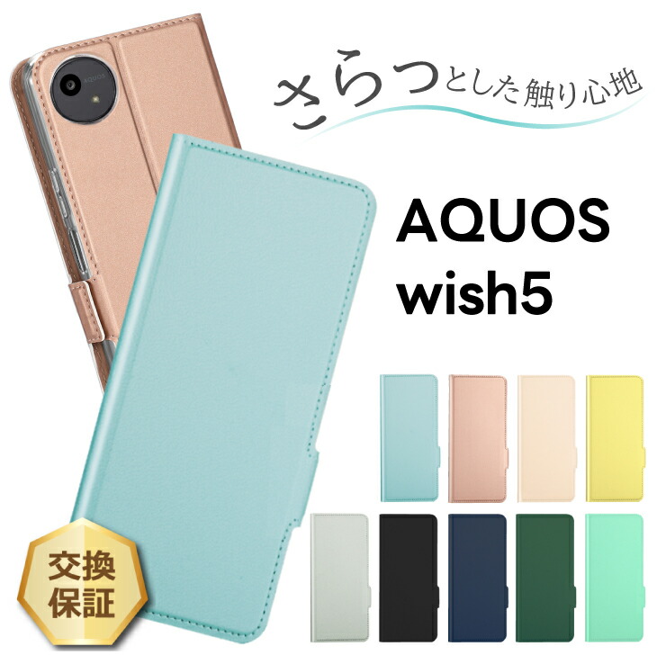 AQUOS wish wish5 ケース 手帳型ケース カバー スマホケース aquos sh