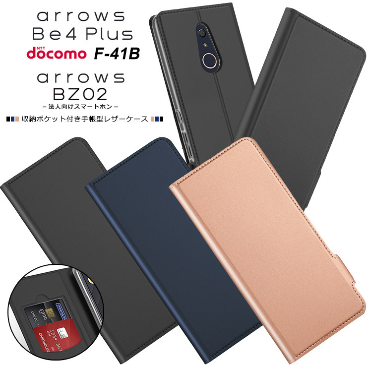 上質な手触り】arrows Be4 Plus F-41B / 法人向けスマートフォン BZ02