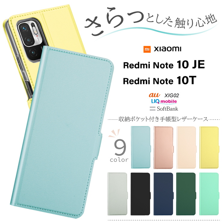 Xiaomi Redmi Note 10 JE Note 10T ケース 手帳型 手帳型ケース レザー