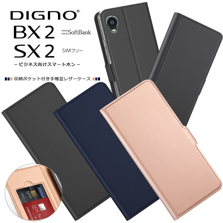 DIGNO BX2 SX2 KC-S302 ケース カバー 手帳型 レザーケース 手帳ケース サラサラ生地 全面保護 ディグノ スマホ SoftBank  ソフトバンク SIMフリー 上質な手触り : sc010-di-bx2nd : Thursday - 通販 - Yahoo!ショッピング