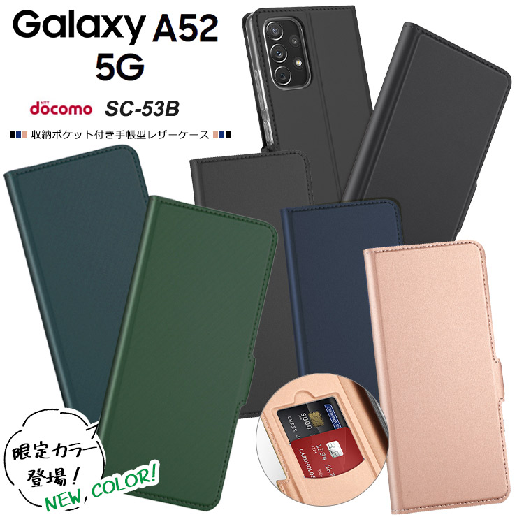 Galaxy A52 5G SC-53B ケース カバー スマホケース シンプル 手帳型