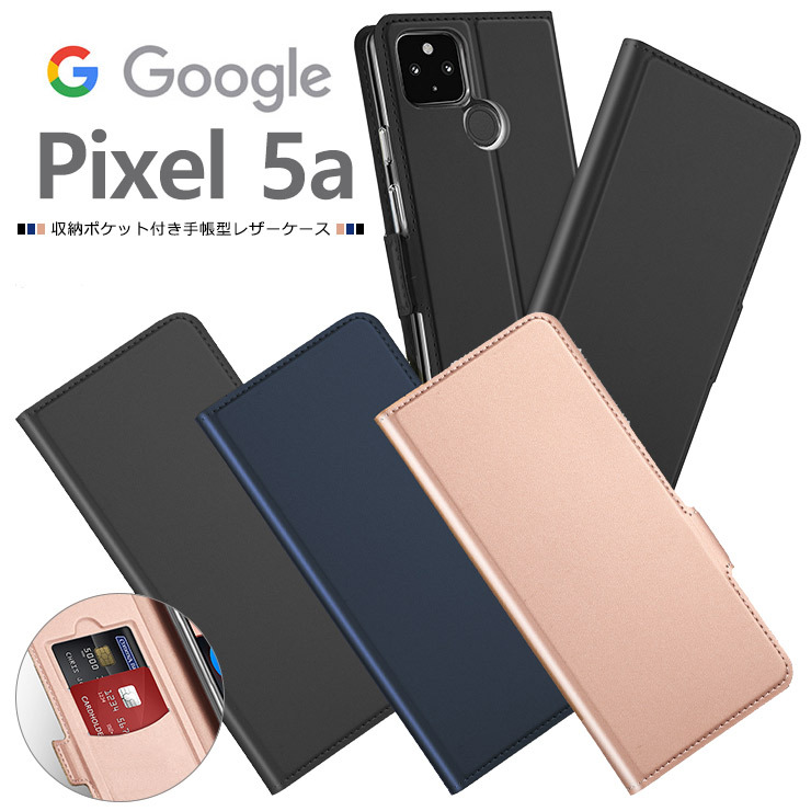 【上質な手触り】 Google Pixel 5a (5G) シンプル 手帳型 レザー 