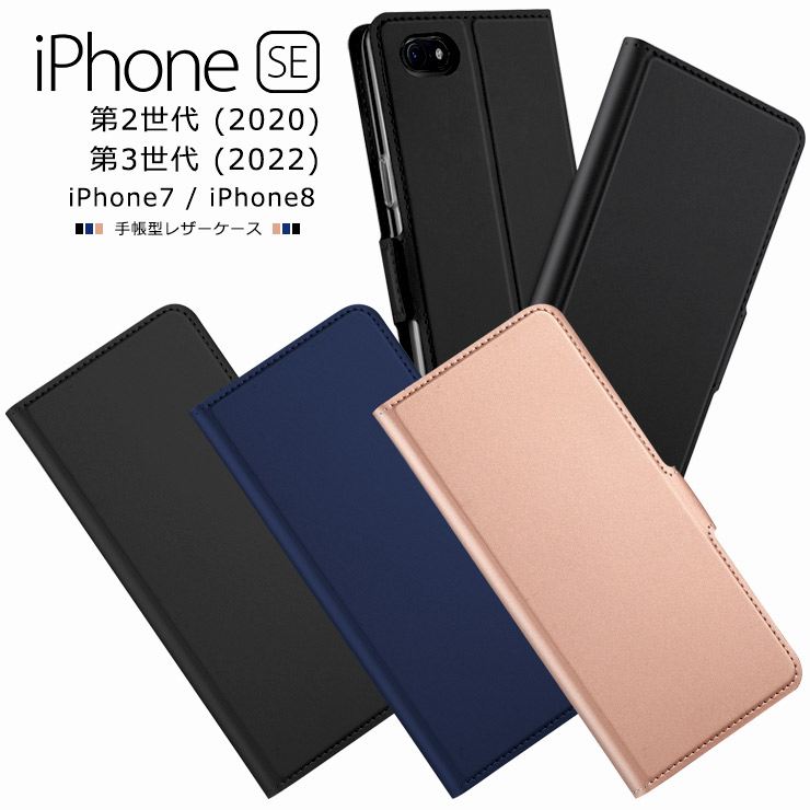 iPhone SE2 (第2世代) iPhone SE3 (第3世代) iPhone 8 iPhone 7 ケース