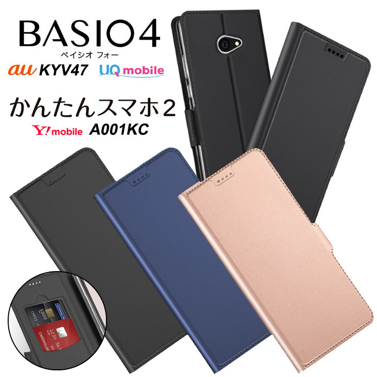 【上質な手触り】BASIO4 KYV47 / かんたんスマホ2 A001KC