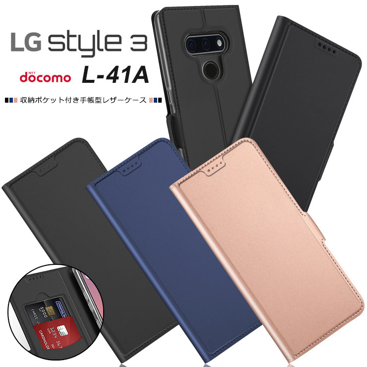 上質な手触り】LG style3 L-41A シンプル 手帳型 レザーケース 手帳