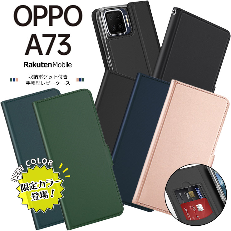 上質な手触り】 OPPO A73 シンプル 手帳型 レザーケース 手帳ケース