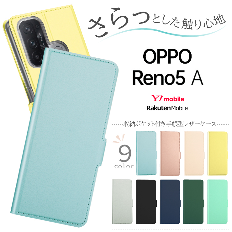 OPPO Reno5 A ケース 手帳型 手帳型ケース カバー 薄型 耐衝撃 レザー 手帳ケース 無地 サラサラ生地 シンプル 全面保護 ワイモバイル  楽天モバイル SIMフリー :sc010-op-reno5a:Thursday 通販 