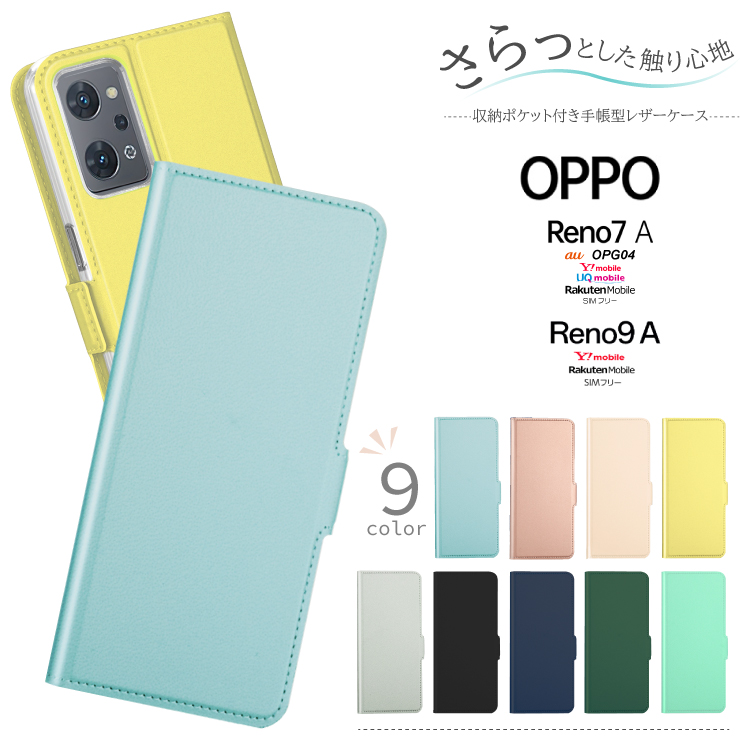 OPPO Reno9 A OPPO Reno7 A OPG04 ケース カバー 手帳型 レザーケース