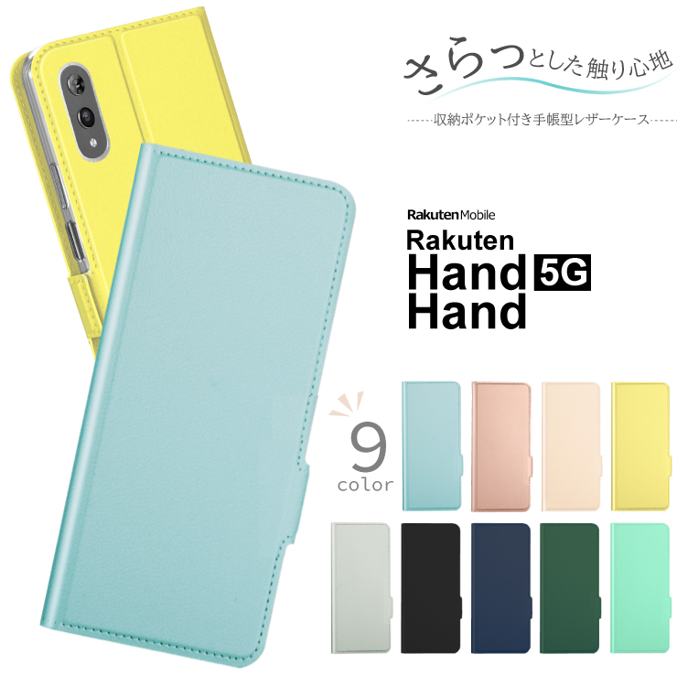 安心のレビュー件数No1】Rakuten Hand 5G Rakuten Hand ケース 楽天ハンド5g 手帳型 スマホケース カバー 楽天ハンド  5g ラクテンハンド ラクテンハンド5g :sc010-ra-rhand:Thursday 通販 