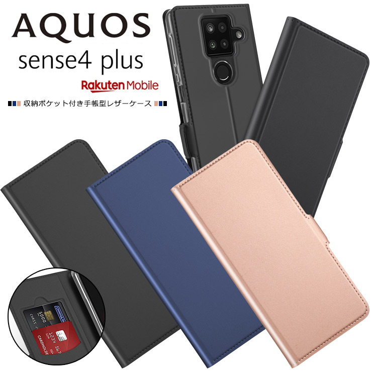 【上質な手触り】 AQUOS sense4 plus シンプル 手帳型 レザーケース 手帳ケース 無地 高級 PU サラサラ生地 全面保護 耐衝撃  楽天モバイル Rakuten mobile アク