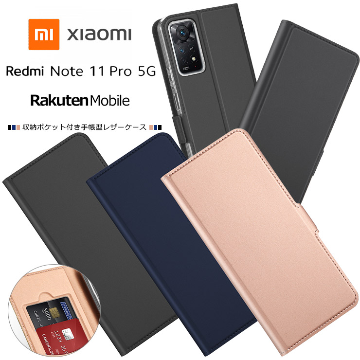 Xiaomi Redmi Note 11 Pro 5G ケース 手帳型ケース 手帳型 シンプル カバー レザーケース 無地 PU サラサラ生地  全面保護 レドミノート 楽天モバイル SIMフリー