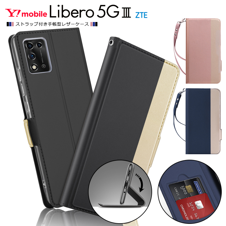 Libero 5G III ケース カバー 手帳型 レザーケース 手帳ケース ストラップ 高級 スタンド スマホカバー スマホケース マグネット  スマホ ケータイ ワイモバイル