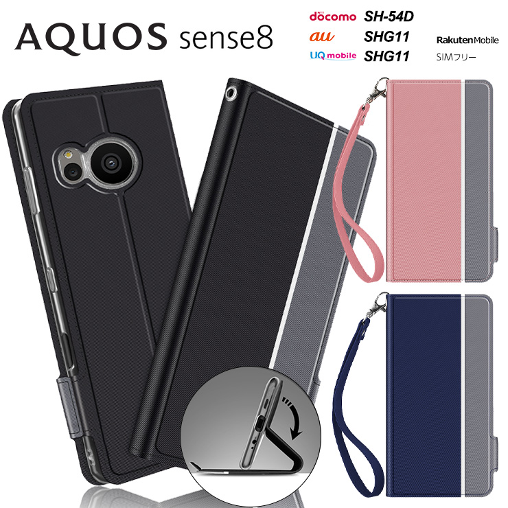 AQUOS sense8 ケース カバー 手帳型 レザーケース 手帳 スタンド カード ストラップ付き アクオス センス エイト sense 8  SH-54D SHG11 docomo ドコモ au