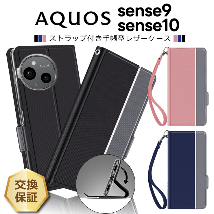 ほぼ新品 AQUOS sense9 ブラック 本体+手帳型ケース付属 AQUOS sense sense10 ケース sense9 カバー スマホケース 手帳型