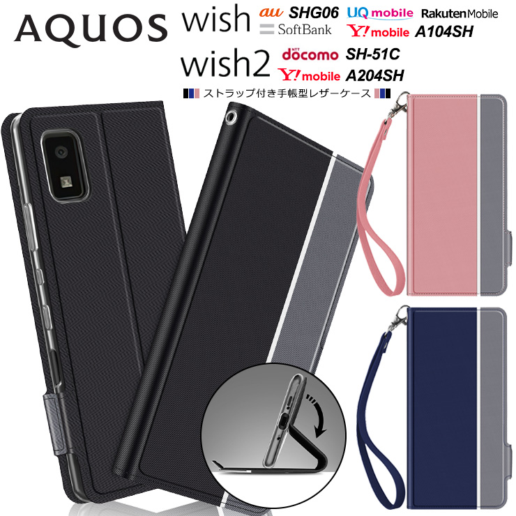 AQUOS wish wish2　ケース　カバー　手帳型