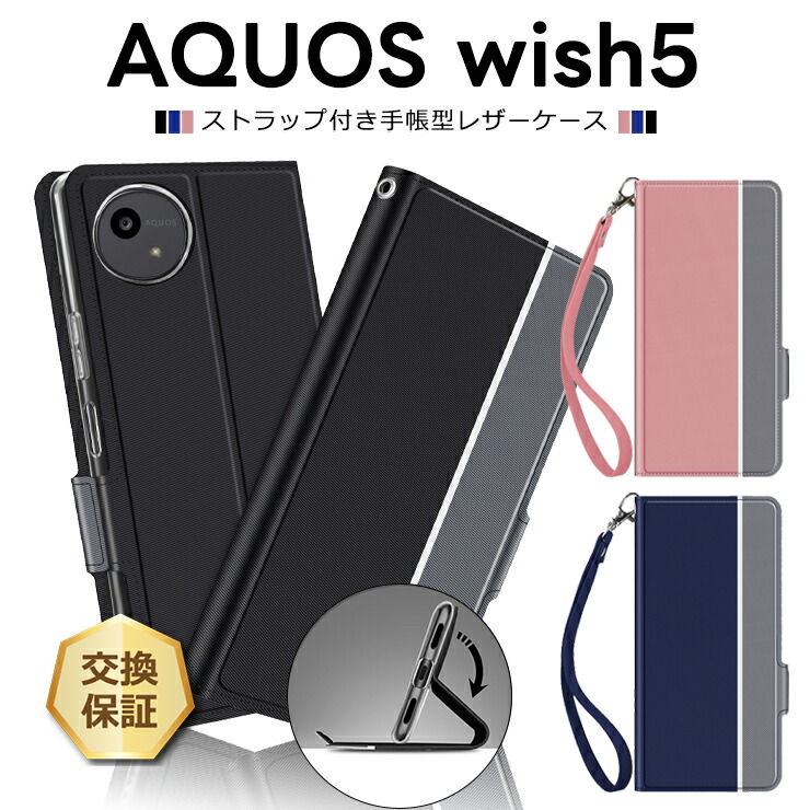 SHARP AQUOS wish 本体 手帳型ケース付き AQUOS wish5 ケース 手帳型 カバー 耐衝撃 全面保護 レザー TPU カード