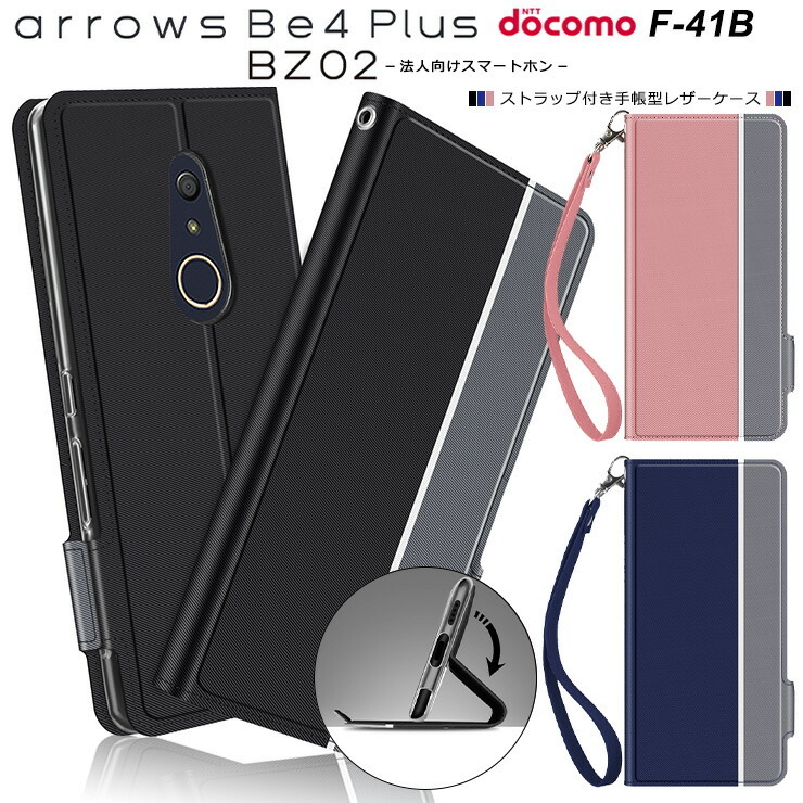 arrows Be4 Plus F-41B / 法人向け BZ02 シンプル 手帳型 レザーケース