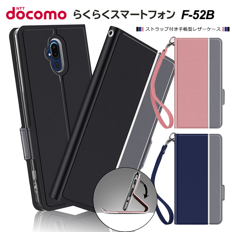 らくらくスマートフォン F-52B シンプル 手帳型 レザー ケース 手帳