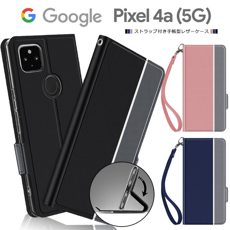 Google Pixel 4a (5G) シンプル 手帳型 レザーケース 手帳ケース 無地