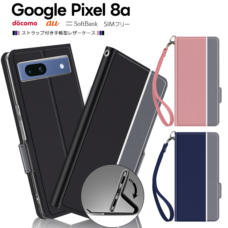 【最安値挑戦】 Google Pixel 8a ケース カバー スマホケース 手帳型 レザー スマートフォン本体
