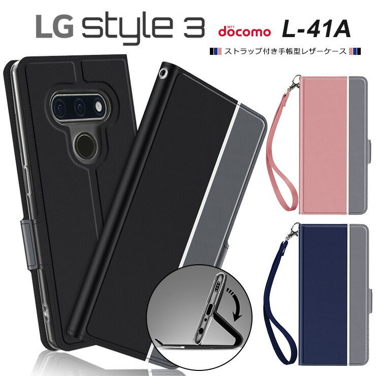 LG style3 L-41A シンプル 手帳型 レザーケース 手帳ケース 無地 PU 