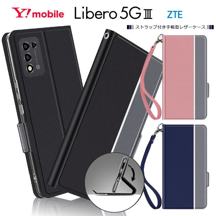 Libero 5G III ケース カバー 手帳型 手帳型ケース レザーケース 手帳ケース 手帳 スタンド 携帯ケース カード収納 ストラップ付き  ワイモバイル リベロ 5g3 3