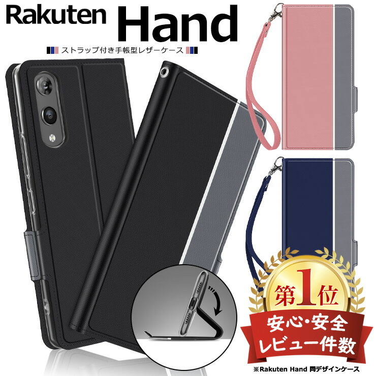 Rakuten Hand Rakuten Hand 5G シンプル 手帳型 レザーケース 手帳 