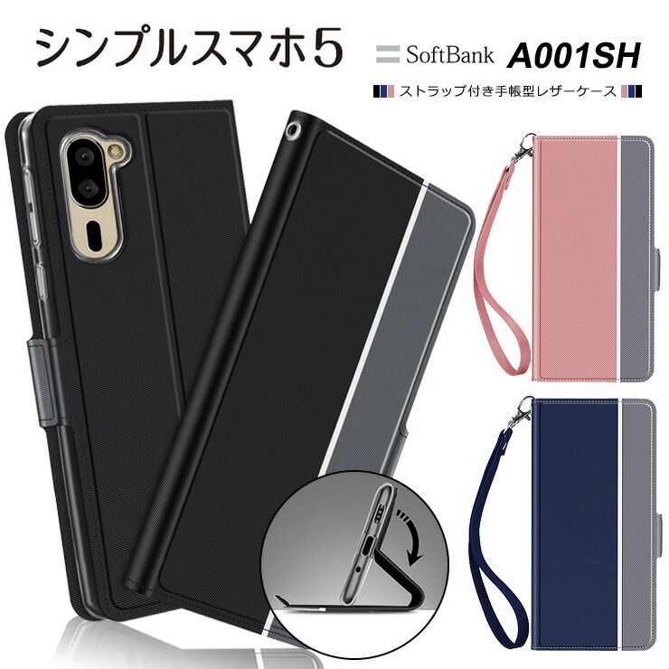 SoftBank シンプルスマホ5 A001SH シンプル 手帳型 レザーケース 