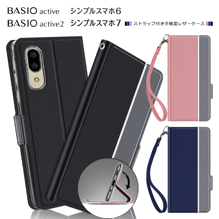 BASIO active シンプルスマホ6 ストラップ付き手帳型レザーケース