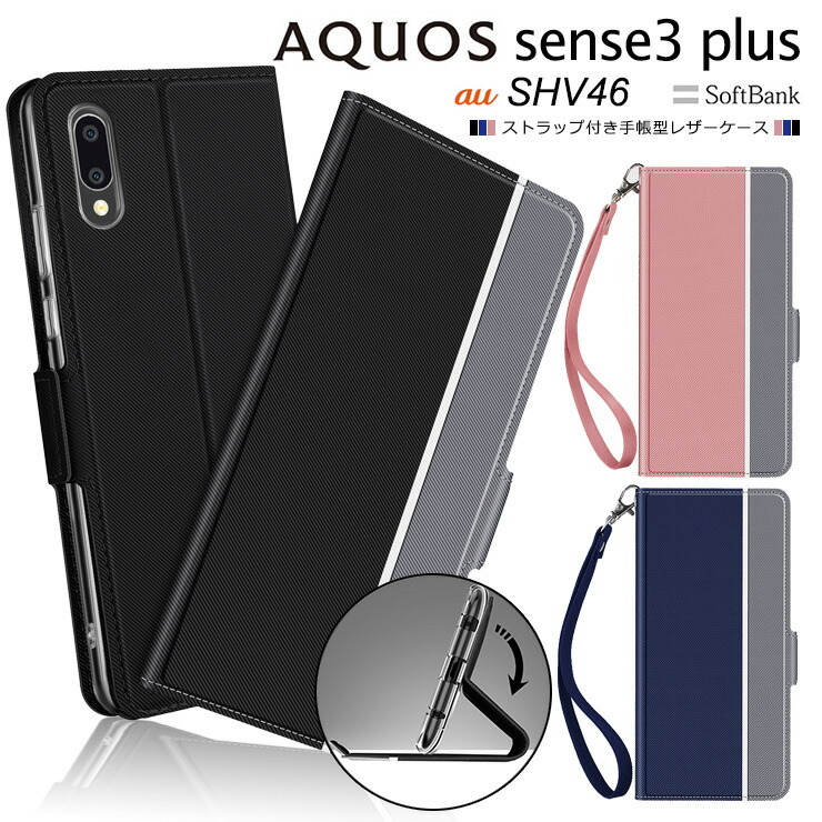 AQUOS sense3 plus SHV46 ( サウンド ) / SH-RM11 / SoftBank シンプル