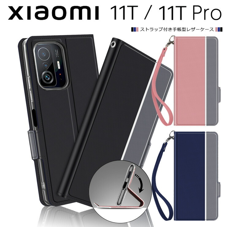 Xiaomi 11T / Xiaomi 11T Pro ケース カバー シンプル 手帳型 レザー