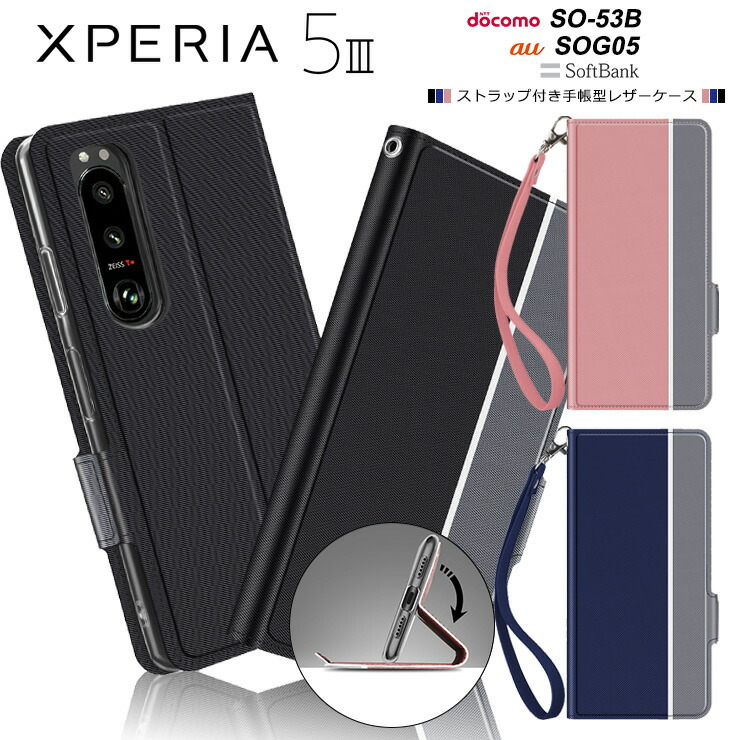 Xperia 5 III SO-53B SOG05 XQ-BQ42 シンプル 手帳型 カバー レザー