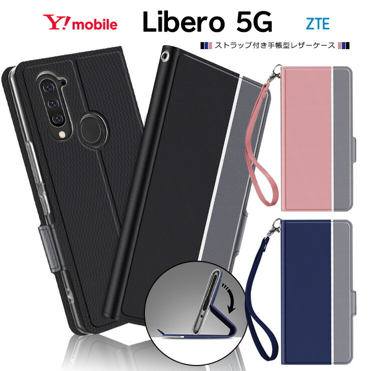 Libero 5G Ⅲ 携帯ケース ケース 全面保護 傷を防ぐ(黒)