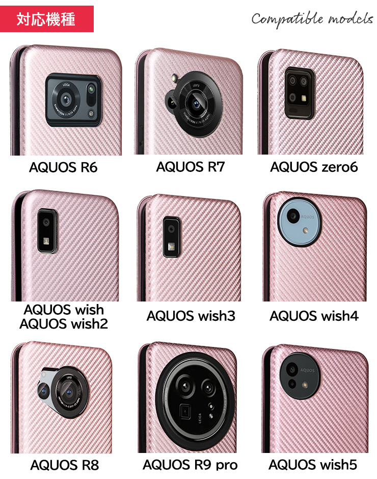AQUOS wish wish5 R9 pro wish4 R8 wish3 wish2 zero6 R6 R7 ケース