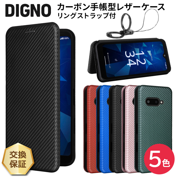 DIGNO SX4 ケース Wi-Fi BX3 Plus SX3 BX カーボン 手帳型
