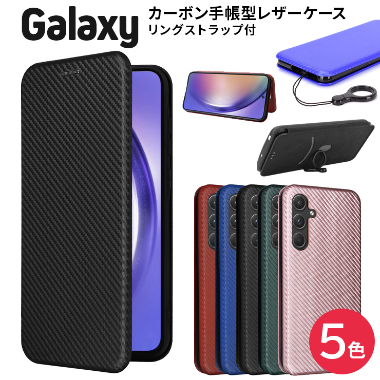 Galaxy ケース カバー 手帳型ケース 手帳 手帳ケース カーボン 手帳型