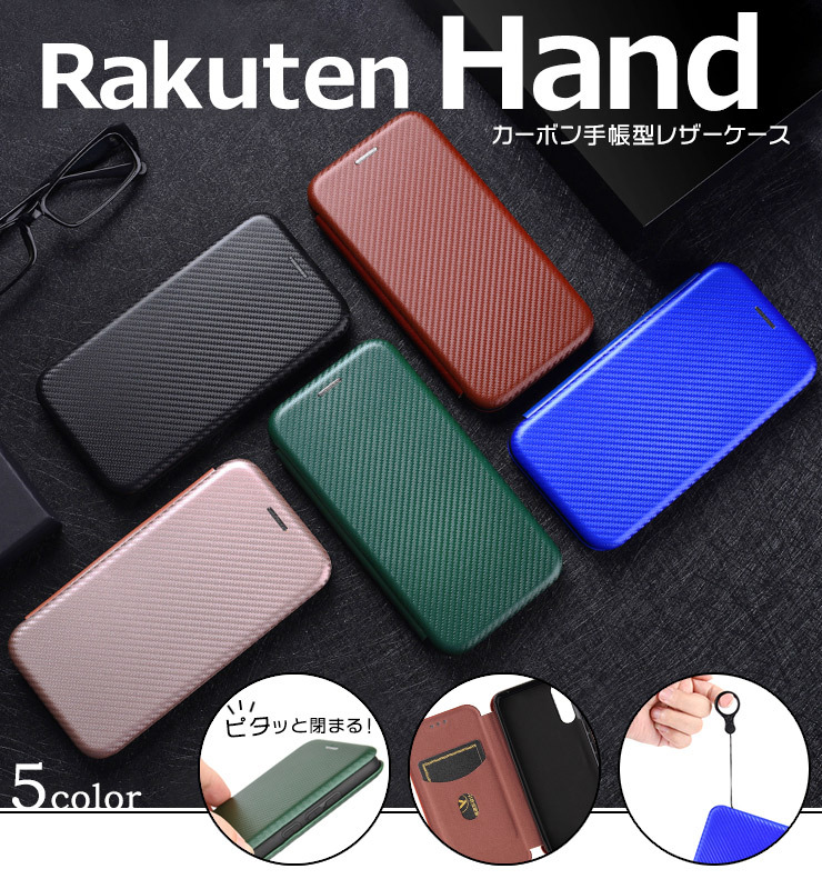 Rakuten Hand カーボン 手帳型 レザーケース カバー TPU 高級 マグネット ストラップリング フリップケース 耐衝撃 Mobile  楽天モバイル ラクテン ハンド スマホ : sc013ra-rhand : Thursday - 通販 - Yahoo!ショッピング