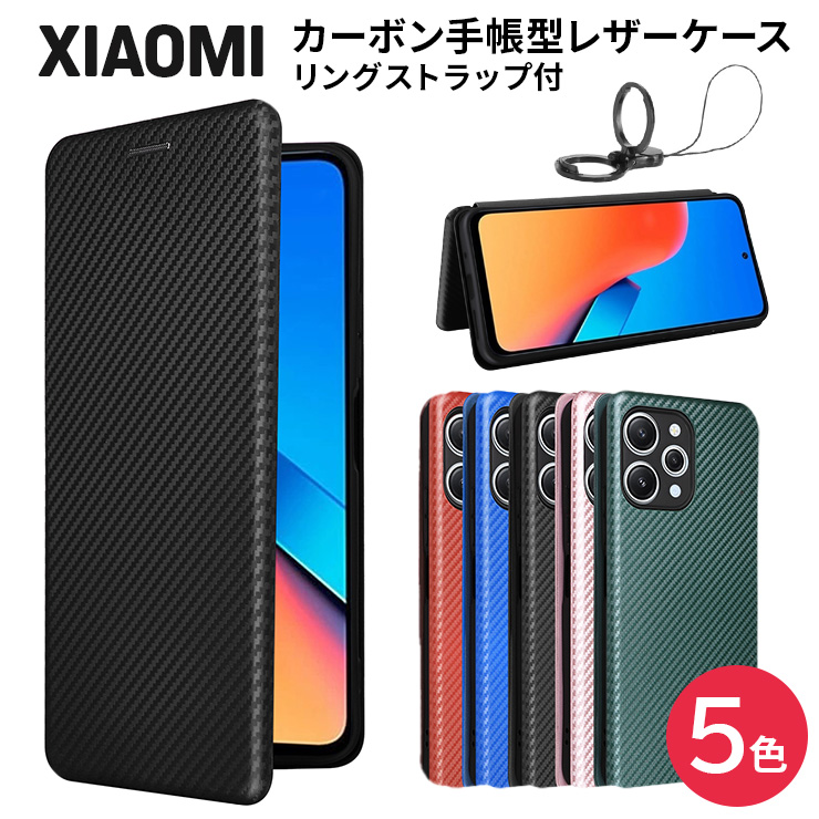 Xiaomi カーボン手帳型レザーケース