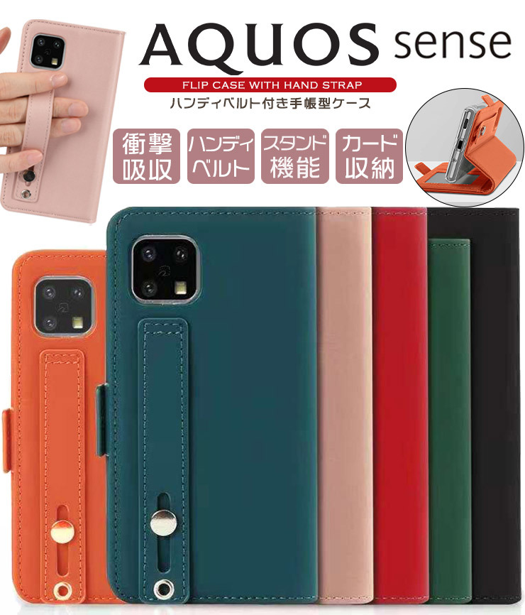 AQUOS sense ハンディベルト付き手帳ケース