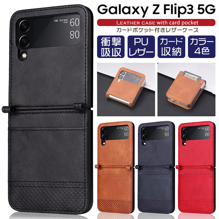 Galaxy Z Flip3 5G カードポケット付き 手帳型 レザーケース カバー PC