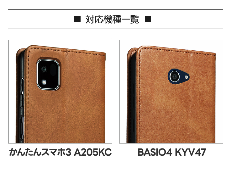 かんたんスマホ BASIO4 かんたんスマホ3 かんたんスマホ2+