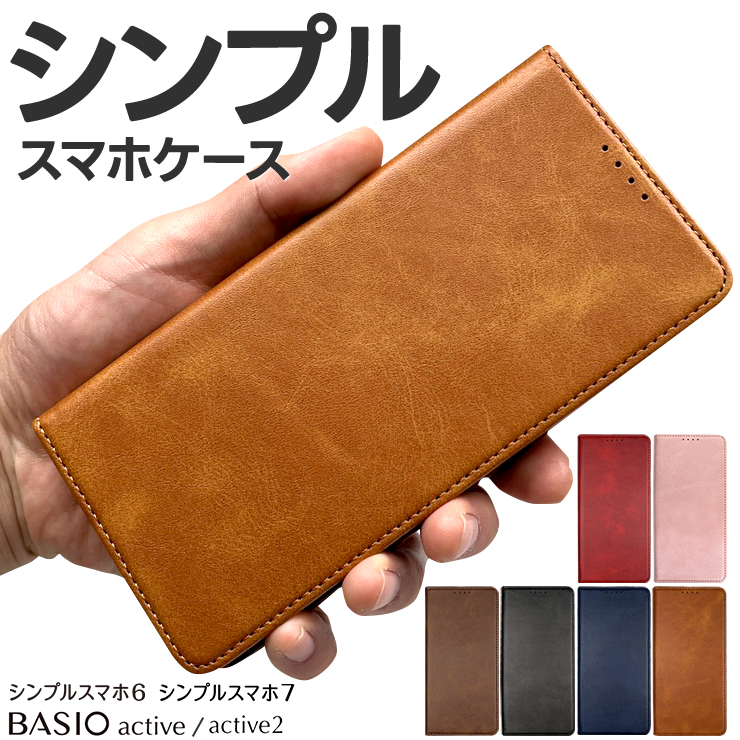 シンプルスマホ6/BASIO_active ケース カバー シンプル