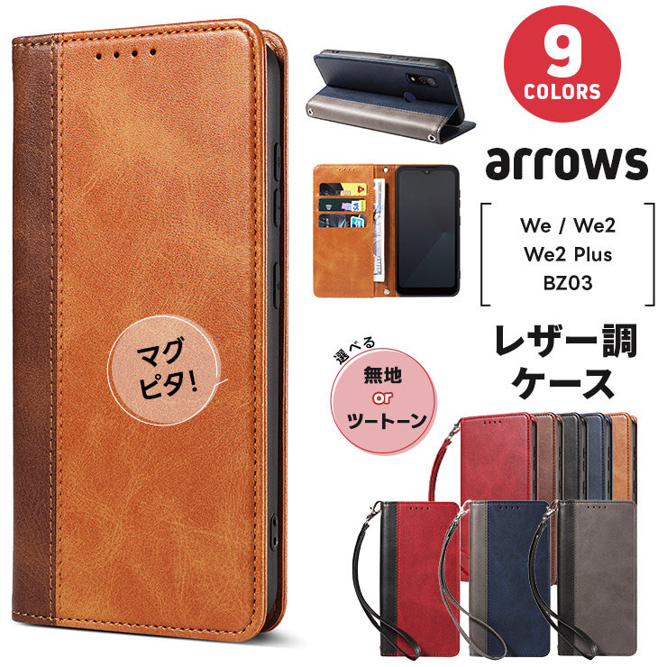 arrows We F-51B FCG01 arrows BZ03 レザー風ケース