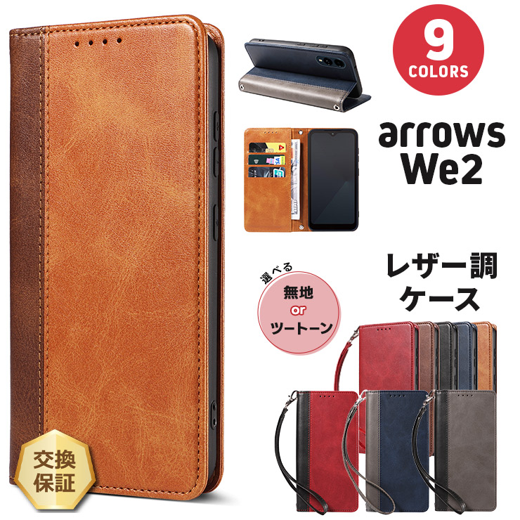 arrows We2 ケース 耐衝撃 手帳型 スマホケース カバー 手帳ケース
