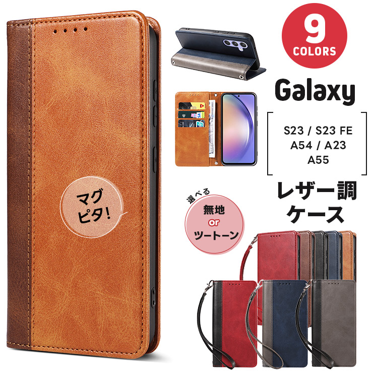 Galaxy  レザー風ケース