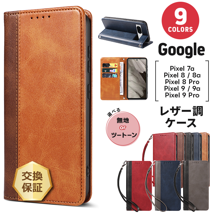 Google Pixel 9a ケース 9 Pro 8a 8 7a 手帳型 カバー 手帳ケース
