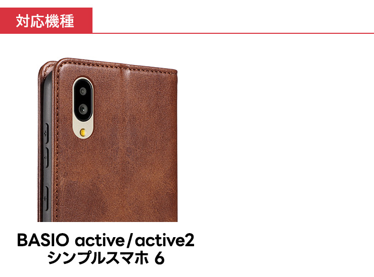 BASIO active シンプルスマホ6 ケース 手帳ケース レザー スマホケース