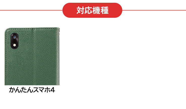 かんたんスマホ かんたんスマホ4 ケース 手帳型 カバー レザー