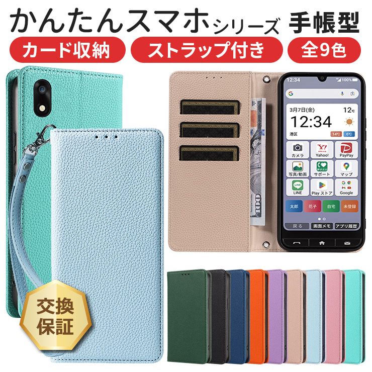 かんたんスマホ5 ケース A601ZT 手帳型 かんたんスマホ4 A402ZT ワイ