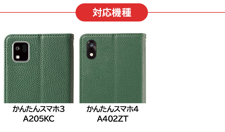 かんたんスマホ４ ケース A402ZT 手帳型 かんたんスマホ3 A205KC ケース 手帳型 カバー レザー 合皮 手帳ケース ストラップ 保護 耐衝撃 シンプル スマホケース スマホカバー カード カード収納 かんたんスマホ３ かんたんスマホ4